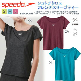 Tシャツ レディース SPEEDO スピード　水陸両用 Soft Across F/S Tee ソフトアクロスフレンチスリーブティー 水泳 レディース 【SFW71908】