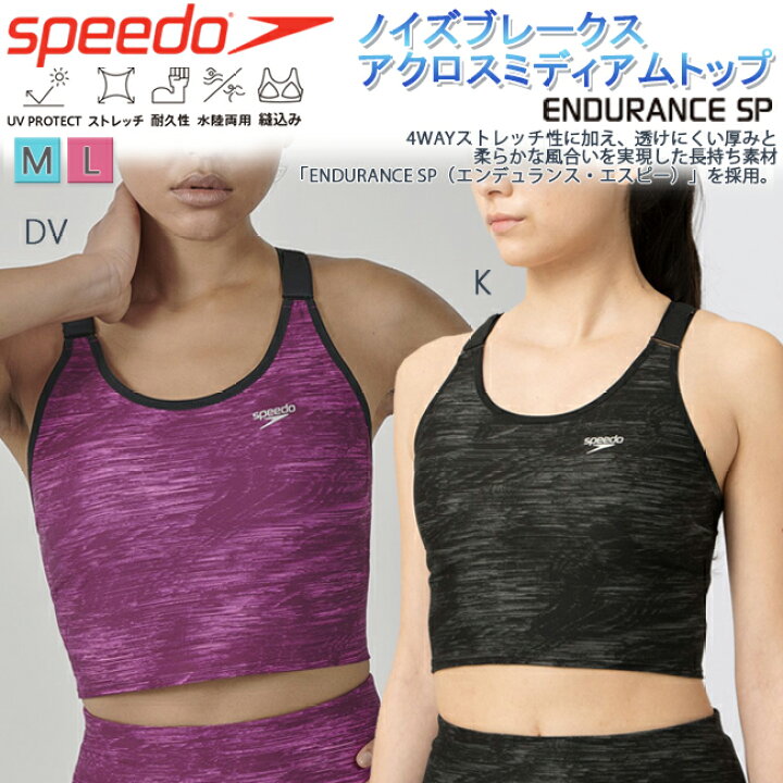 【最大200円OFF!マラソンクーポン! 7/19 20:00~7/26 1:59迄】水着トップス スポーツブラ 水陸両用 レディース スピード Speedo 水着 ブラ アクアトップス フィットネス ヨガ トレーニング 縫込みパット ノイズブレークスアクロスミディアムトップ ... 新品 スピード 水陸両用スイムパンツ S 水泳 マラソン