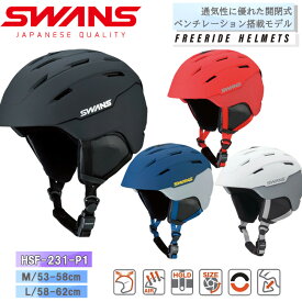 ヘルメット 大人用 スノーヘルメット ユニセックス リーライドモデル スキー スノーボード ベンチレーション ハードシェル スワンズ SWANS【HSF-231-P1】
