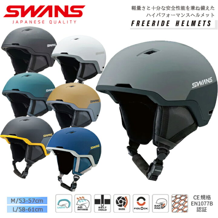 楽天市場】ヘルメット 大人用 スキー スノーボード スワンズ SWANS 