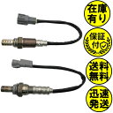 ハイゼットトラック S200P S210P S200C S201P S201C S211P S211C O2センサー 2本セット1台分 89465-97509 89465-B5040…