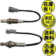 ハイゼットトラック S200P S210P S200C S201P S201C S211P S211C O2センサー 2本セット1台分 89465-97509…