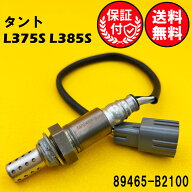 タント L375S L385S O2センサー エキマニ側用 89465-B2100 O2センサー1本 DAS0001