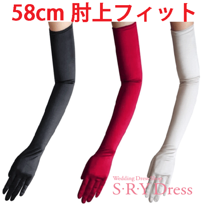 楽天市場】58cm60cm ウエディンググローブ ロング 5色 楽天市場】58cm60cm ウエディンググローブ ロング 5色