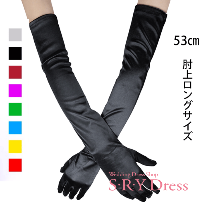 サテン ロンググローブ 7分　手袋　イノセントリー　ウエディング ウエディング グローブ ロング サテン 48cm ブライダル