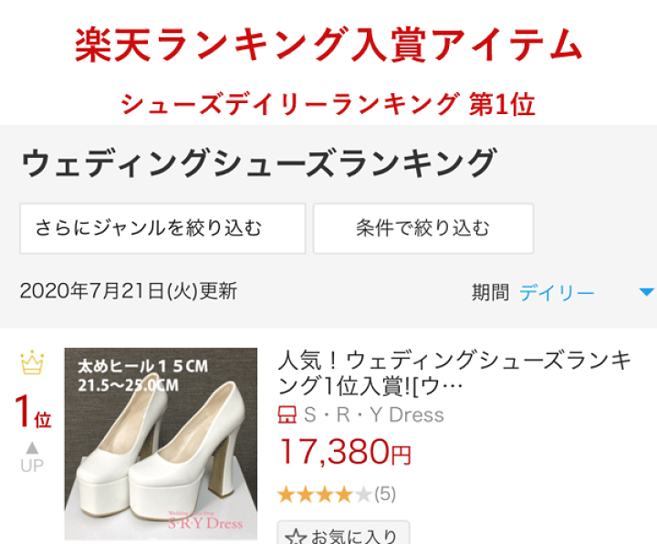 楽天市場】楽天ランキング入賞!ウェディングシューズ ブライダルシューズ 超ハイヒール15cm 太いヒール12cm 安定感抜群 痛くない 21.5 22.5 23 23.5 24 24.5 送料無料SYS-315W : S・R・Y Dress 楽天市場】楽天ランキング入賞!ウェディングシューズ ブライダルシューズ 超ハイヒール15cm 太いヒール12cm 安定感抜群 痛くない 21.5 22.5 23 23.5 24 24.5 送料無料SYS-315W : S・R・Y Dress