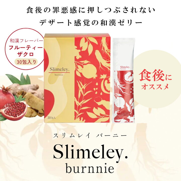 楽天市場】【エニシー公式店】ダイエット ゼリー 和漢 スリムレイ 