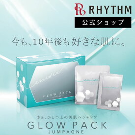 【エニシー公式店】エニシー グローパック ジャンパーニュ 炭酸ガスパック 7回分セット 1回分 enisie グローパック JUMPAGNE フェイスパック 顔パック 個包装 美容 サロン 高濃度 ニキビ跡 効果 ハリ 艶 ツヤ 透明感 毛穴 日本製 正規品 スキンケア リズム