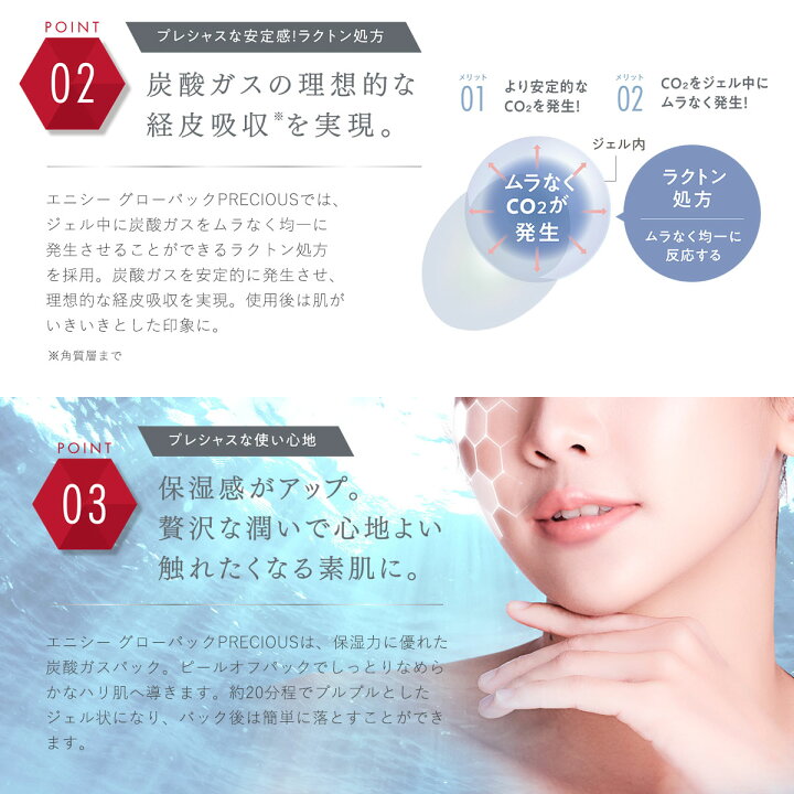 楽天市場】【公式】エニシーグローパック 炭酸ガスパック エニシー 