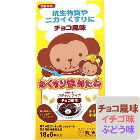 おくすり飲めたね スティックタイプ 6本入り チョコ風 いちご ぶどう 龍角散 服薬補助 離乳中期 乳児用規格適用食品 ゼリー状 オブラート 抗生物質 ノンシュガー ノンカフェイン ローカロリー 無果汁 使い切り レターパック