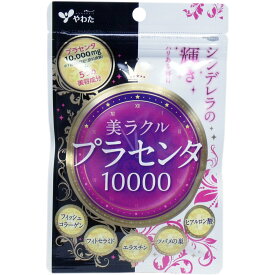 やわた 美ラクル プラセンタ 10000 1ケ月分 60粒入 コラーゲン ヒアルロン酸 フィトセラミド ツバメの巣 エラスチン 美容 うるおい シンデレラ サプリメント メール便 楽天倉庫発送