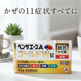 【第(2)類医薬品】 ベンザエースAゴールドW 45 90 錠 アリナミン製薬 総合かぜ薬 鼻水 鼻づまり アセトアミノフェンメチルエフェドリン クロルフェニラミン トラネキサム酸 ジヒドロコデイン 常備薬 携帯薬 小型宅配便