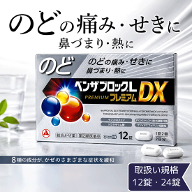 【第(2)類医薬品】 ベンザブロックLプレミアムDX 12 24 カプレット 銀のベンザ アリナミン製薬 のどの痛み 鼻水 せき 頭痛 関節の痛み 鼻づまり くしゃみ イブプロフェン トラネキサム酸 ブロムヘキシン デキストロメトルファン プソイドエフェドリン 常備薬 携帯薬 メール便