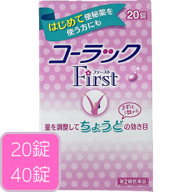 【第2類医薬品】 コーラックファースト first 20 40 錠 大正製薬 便秘薬 ビサコジル DSS 調節可 便秘 頭重 のぼせ 湿疹 皮膚炎 ふきでもの にきび 食欲不振 食欲減退 腹部膨満 腸内異常発酵 飲みやすい 自然に近いお通じ 痔 腸まで届く コーティング錠 メール便