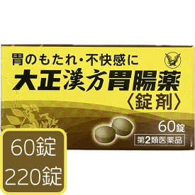 【第2類医薬品】 大正漢方胃腸薬 錠剤 60 220 錠 大正製薬 漢方薬 安中散 芍薬甘草湯 胃のもたれ 胃部不快感 胃炎 胃痛 げっぷ 食欲不振 腹部膨満感 胸つかえ 胸やけ 胃酸過多 腹痛 はきけ むかつき 悪心 疲れた胃 緊張 子供 小児 小型宅配便 宅配便