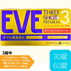 【第(2)類医薬品】 イブスリーショットプレミアム 30 60 錠 エスエス製薬 EVE イブプロフェン アセトアミノフェン 酸化マグネシウム 頭痛 肩こり 歯痛 月経痛 生理痛 咽喉痛 関節痛 筋肉痛 腰痛 抜歯後 打撲痛 耳痛 悪寒 発熱 即効性 胃にやさしい メール便 小型宅配便