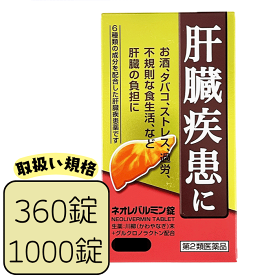 【第2類医薬品】 ネオレバルミン錠 肝臓疾患薬 360 1000錠 原沢製薬 お酒 タバコ ストレス 過労 二日酔い 不規則な食生活 解毒 抗炎症 代謝 抗酸化 肝機能 川柳末 グルクロノラクトン タウリン パントテン酸 ルチン AST ALT γ-GTP 宅配便