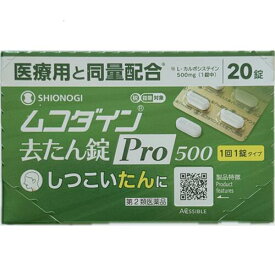 【第2類医薬品】ムコダイン去たん錠Pro 500 20錠 シオノギヘルスケア カルボシステイン 痰切り たん 塩野義 錠剤 1回1錠 医療用 気道粘液 正常化 粘膜修復 PTP シート 持ち運び 常備薬 小型宅配便