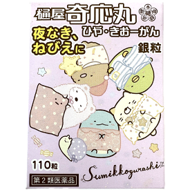 【第2類医薬品】 樋屋奇応丸 銀粒 すみっコぐらし 110粒 小児薬樋屋奇応丸 丸剤 子供 ひや・きおーがん 銀粒 生薬 赤ちゃん 神経質 夜泣き ひきつけ 寝冷え 乳はき 食欲不振 下痢 胃腸虚弱 ジンコウ ジャコウ ニンジン ユウタン 小さい 飲みやすい 育児 メール便