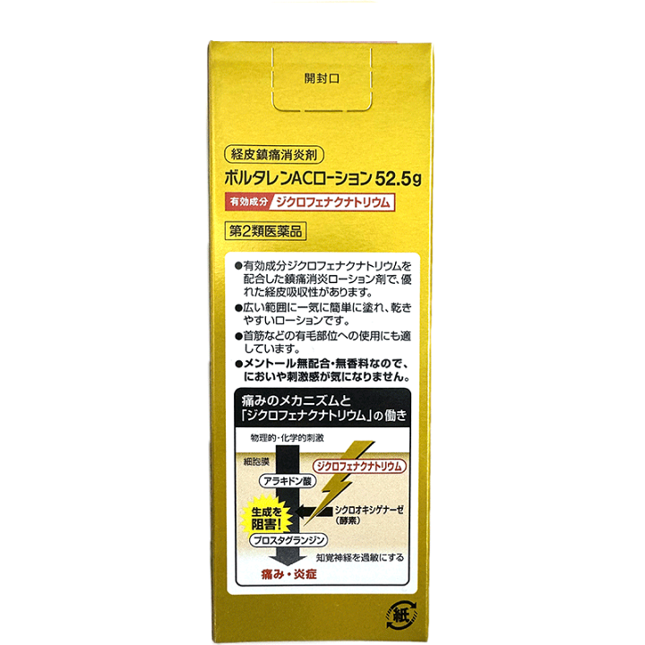 楽天市場】【第2類医薬品】 ボルタレンACローション 52.5 g