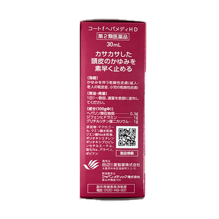 楽天市場】【第2類医薬品】コートf ヘパメディHD 30ml 田辺三菱