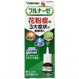 【第(2)類医薬品】フルナーゼ点鼻薬 季節性アレルギー専用 8ml ステロイド ヘイリオン グラクソスミスクライン フルチカゾン 花粉症 アレルギー性鼻炎 花粉 ハウスダスト 室内塵 くしゃみ 鼻みず 鼻づまり かゆみ 1日2回 アンテドラッグ マイクロミスト 小型宅配便