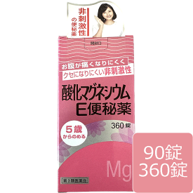 【第3類医薬品】 酸化マグネシウムE便秘薬 90 360 錠 健栄製薬 酸化マグネシウム 便秘 頭重 のぼせ 肌あれ 吹出物 食欲不振 （食欲減退） 腹部膨満 腸内異常醗酵 痔 クセになりにくい お腹が痛くなりにくい 非刺激性 非依存性 ミネラル 調節可 レモン風味 すぐ溶ける 宅配便