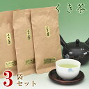 【2025年 新茶】静岡天竜茶 『くき茶』 100g × 3袋セット 香り、味、価格、3拍子そろったお茶 希少な「山のお茶」をお届けします。【ネコポス 送料無料】【緑茶 茎茶 浅蒸し煎茶 緑茶 日本茶 静岡茶天竜産】