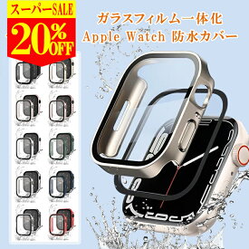 【SS限定20%OFF！更に全品2点10%OFFクーポン】 【2点1499円】 アップルウォッチ カバー 防水 アップルウォッチ ケース 防水 apple watch カバー 40mm 41mm 44mm 45 mm 49mm ガラス 全面保護 マット感