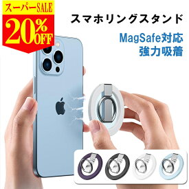 【SS限定20%OFF！更に全品2点10%OFFクーポン】 MagSafe リング スマホリング マグネット マグセーフ 磁石 携帯 リングホルダー バンカーリング スタンド 強力 Android iPhone 15 15 pro 14 13 mini 12