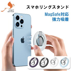 MagSafe リング スマホリング マグネット マグセーフ 磁石 携帯 リングホルダー バンカーリング スタンド 強力 Android iPhone 15 15 pro 14 13 mini 12