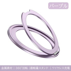 【店内全品2点10%OFF＆P10倍】 シール式スマホスタンド つけたまま充電 リング一体型 薄型 360度回転 ワイヤレス充電 MagSafeケース併用可 iPhone Android対応 磁石入り 車載ホルダーOK