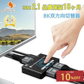 【マラソン限定店内全品10%OFF＆P2倍】 hdmi 分配器 双方向 8K 60HZ 4k 120hz hdmi 切替器 1入力2出力/2入力1出力 hdmi セレクター switch/PS5/PS4/Xbox/PCなど 同時出力なし 日本語説明書 #1