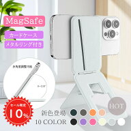 【SS延長戦限定10%OFF＆2点10%OFF】 【当店人気No.1】 MagSafe対応 スマホスタンド カードケース 8-in-1 …