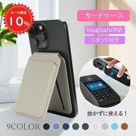 【SS延長戦限定10%OFF＆2点10%OFF】 MagSafe対応 カードケース スマホスタンド機能付き 多角度調整 ウォ…