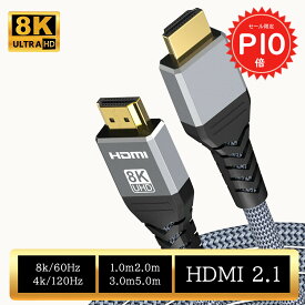 【SS延長戦限定P10倍＆2点10%OFF】 HDMIケーブル HDMI 2.1対応 1m/2m/3m/5m 48Gbps超高速 8K/60Hz 4K/120Hz HDR対応 Switch/PS5/Xbox/DVD/PC用 編組ナイロン 高耐久 1000円ポッキリ #4 sc008