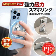 【SS延長戦限定P10倍＆2点10%OFF】 MagSafe リング magsafe スタンド マグネット マグセーフ 磁石 携帯 …