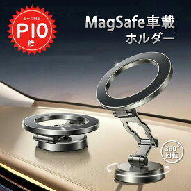 【マラソン限定P10倍＆全品2点10%OFF】 【縦横両対応】 magsafe 車載ホルダー 車載 スマホホルダー マグセーフ 360度回転 カチカチ回転音 マグネット 折り畳み式 取り付け簡単 メタルリング付き 高級感 magsafe スタンド 亜鉛合金 iPhone android対応 #4 sc038