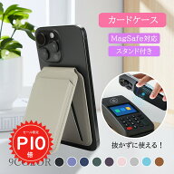【期間限定P10倍&2点10%・3点15%OFF】 MagSafe対応 カードケース スマホスタンド機能付き 多角度調整 ウ…