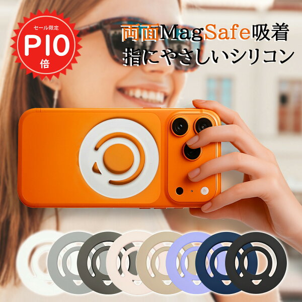 【SS限定P10倍＆全品2点10%OFF】 MagSafe対応 スマホリング つけたまま充電 両面マグネット式 シリコン 軽量薄型 リングホルダー マグセーフ 金属面に強力吸着 冷蔵庫 浴室OK 落下防止 メタルリング付属 iPhone 17 16 15～12 Pixel Galaxy 対応 #2 sc069