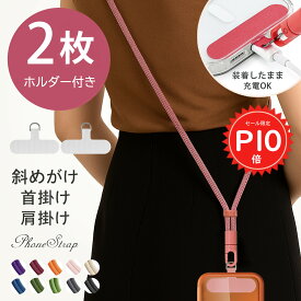 【期間限定P10倍&2点10%・3点15%OFF】 スマホストラップ ショルダーストラップ ホルダー2枚付き 長さ調節 斜めがけ/首掛け/肩掛け 両手解放 iPhone Android 対応 360°回転 頑丈 軽量 紐 10色 推し活 旅行 撮影 レディース メンズ おしゃれ 携帯ショルダー #4 sc074