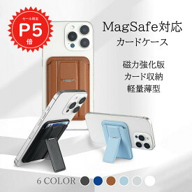 【マラソン限定P5倍＆全品2点10%OFF】 MagSafe対応 カードケース スマホスタンド 強力マグネット 吸着 落ちない設計 ICカード収納 薄型 軽量 iPhone 17 16 15 14 13 12 Pro Max mini Android対応 メタルリング付き 携帯スタンド #1