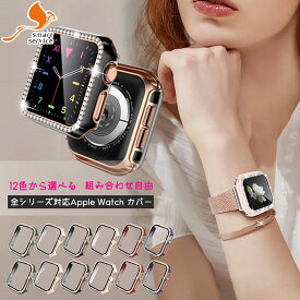 【店舗全品2点10%＆3点15%OFF】 アップルウォッチ カバー アップルウォッチケース キラキラ ケース ガラス付 apple watch カバー 保護ケース 保護カバー Series 7 6 5 4 3 2 1 SE 対応 1000円ポッキリ #2