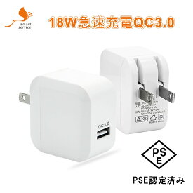 【店内全品2点10%＆3点15%OFF】 急速充電器 USB電源 スマホ充電器 iphone 充電器 急速充電 QC3.0 18W PSE認証 ACアダプター 高品質 USB充電器 軽量 コンセント 海外対応 1000円ポッキリ #1 sc022