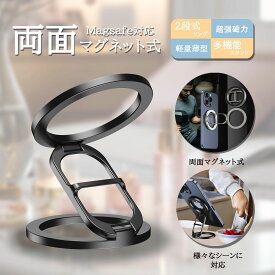 Magsafe スマホスタンド 両面マグネット式 超強力磁石 スマホホルダー 車載ホルダー 卓上 折りたたみ式 スマホリング iPhone/Android対応 軽量 コンパクト #1