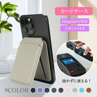 【店内全品2点10%OFF】 MagSafe対応 カードケース スマホスタンド機能付き 多角度調整 ウォレットスタン…