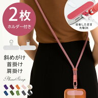 【店内全品2点10％OFF】 スマホストラップ ショルダーストラップ ホルダー2枚付き 長さ調節 斜めがけ/首…