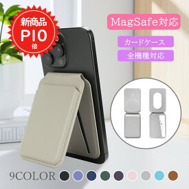【店内全品2点10%OFF＆P10倍】 MagSafe対応 カードケース スマホスタンド機能付き 多角度調整 ウォレットスタンド iPhone 16 15 14 13 12対応 財布 定期券 ICカード収納 最大4枚 軽量 薄型 耐久性抜群 プレゼントにも最適 #1