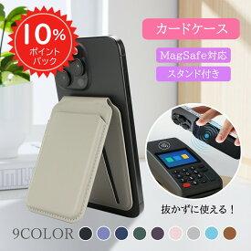 【スーパーDEAL10%対象＆2点10%OFF】 MagSafe対応 カードケース スマホスタンド機能付き 多角度調整 ウォレットスタンド iPhone 17 16 15 14 13 12対応 財布 定期券 ICカード収納 最大4枚 薄型 耐久性抜群 プレゼントにも最適 #1