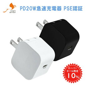 【SS限定10%OFF＆全品2点10%OFF】 タイプc コンセント acアダプター usb type−c 急速充電器 20w iphone Android 対応 USB-C 充電器 折りたたみ式 PSE認証 高品質 軽量 海外対応 1000円ポッキリ #4 sc025